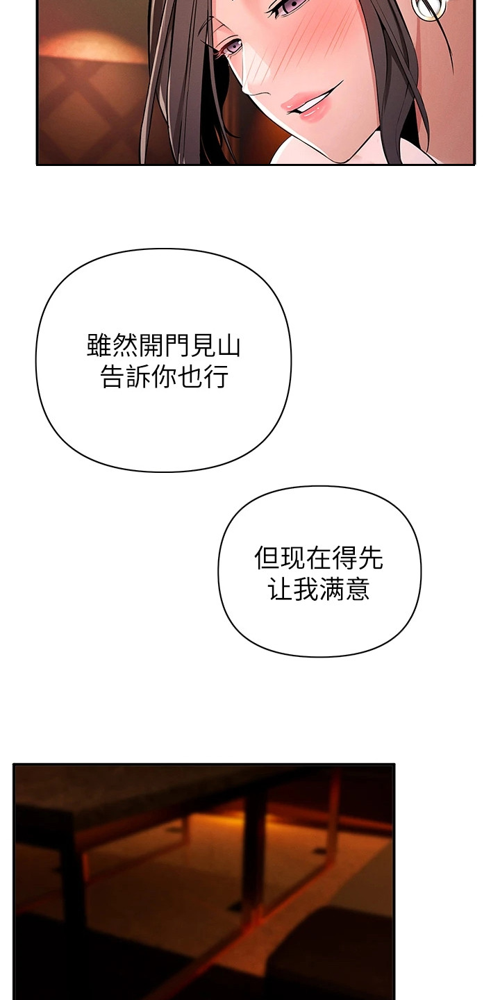 贪念的反义词漫画,第7话3图