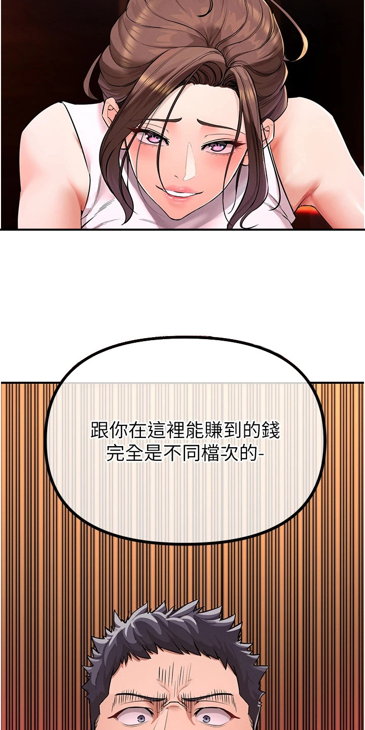 贪念的反义词漫画,第7话5图