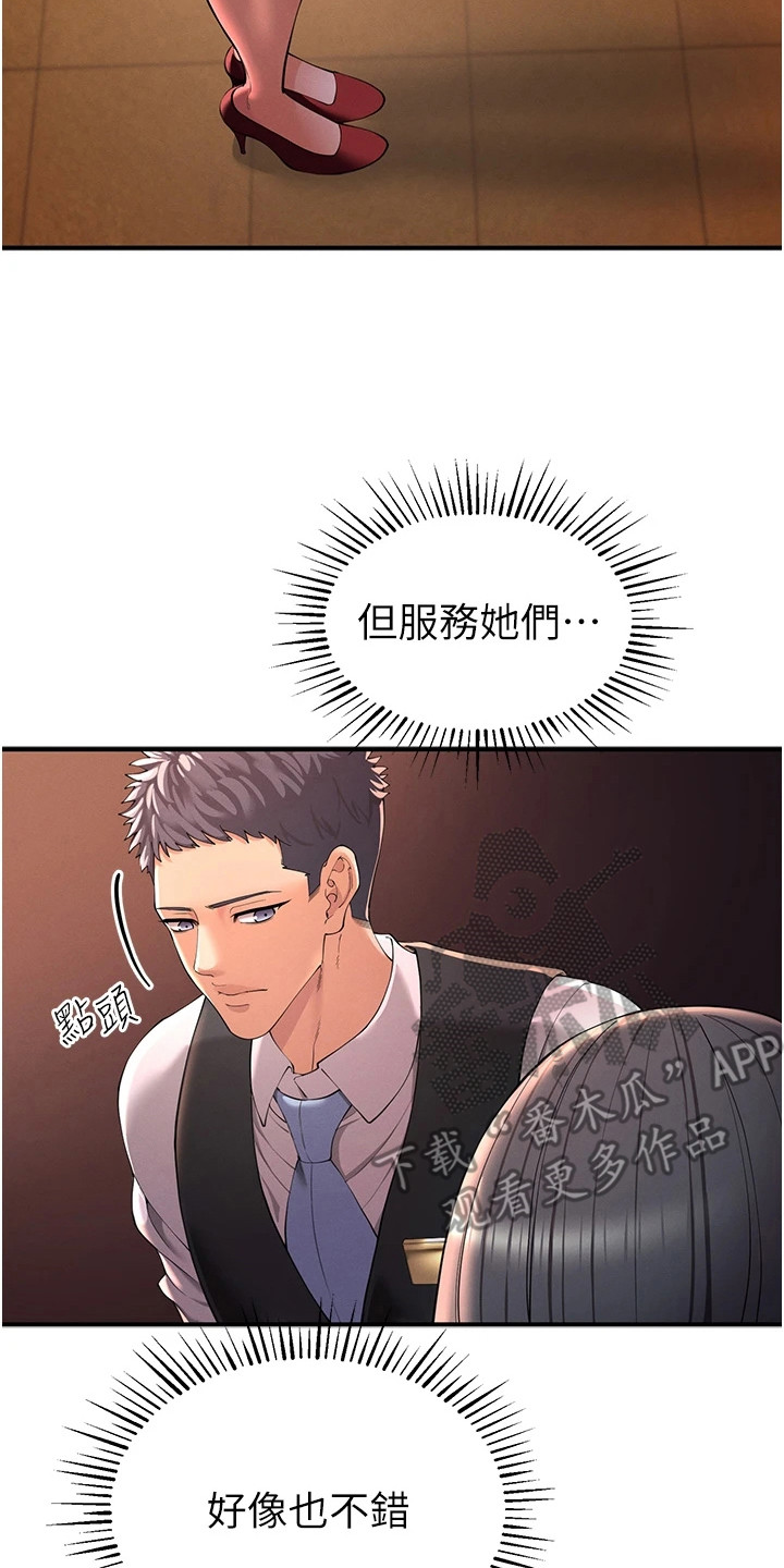 贪念的反义词漫画,第4话5图