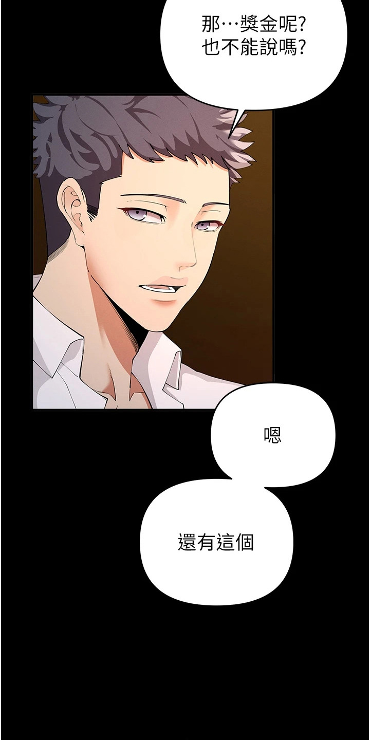 贪念游戏电影讲的啥漫画,第8话4图