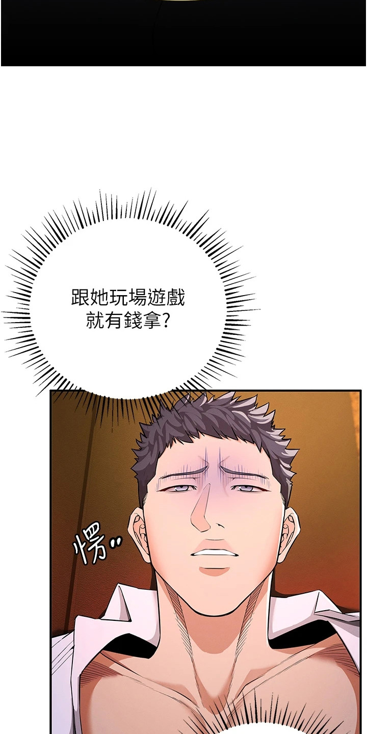 贪念的反义词漫画,第7话2图