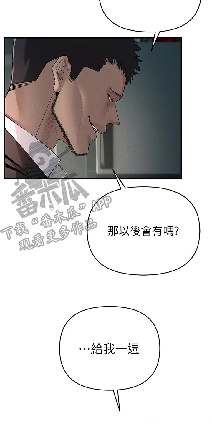 贪念绝户漫画,第9话2图