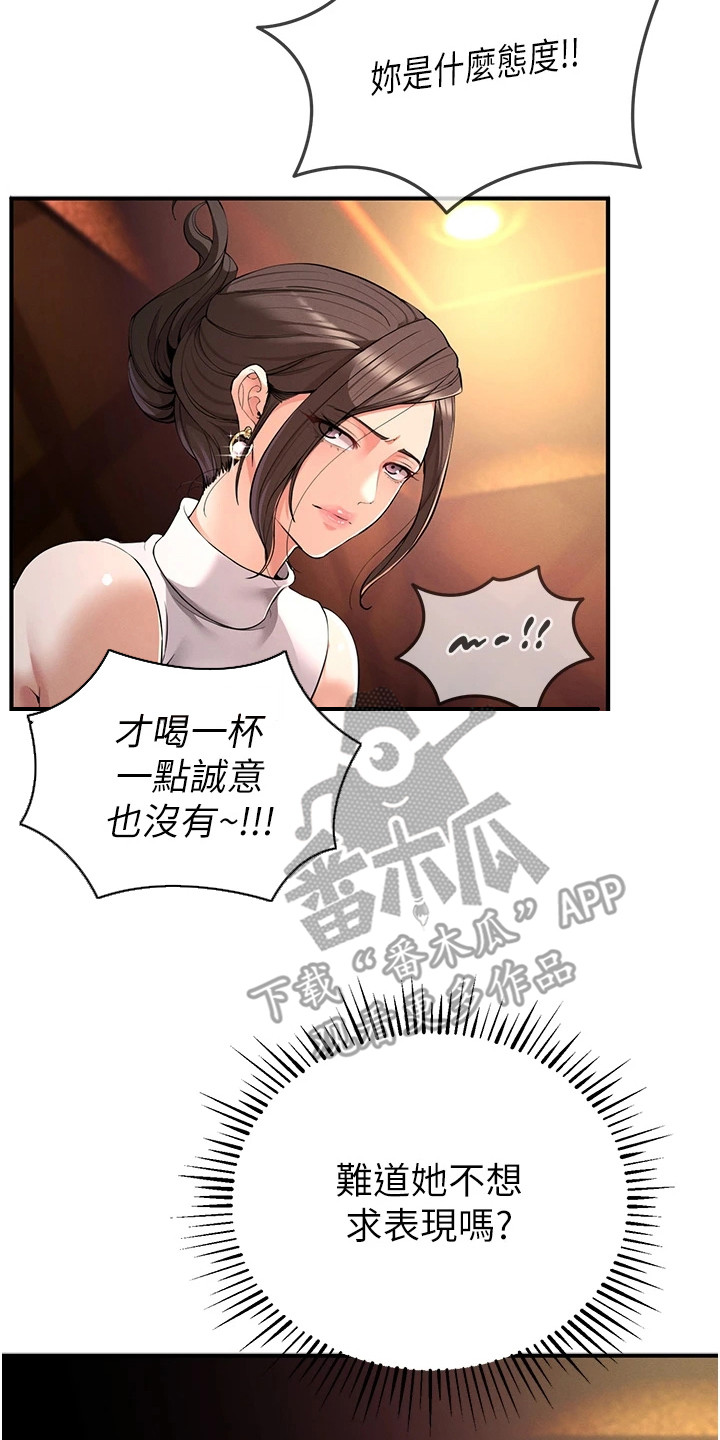 贪念原唱漫画,第6话2图