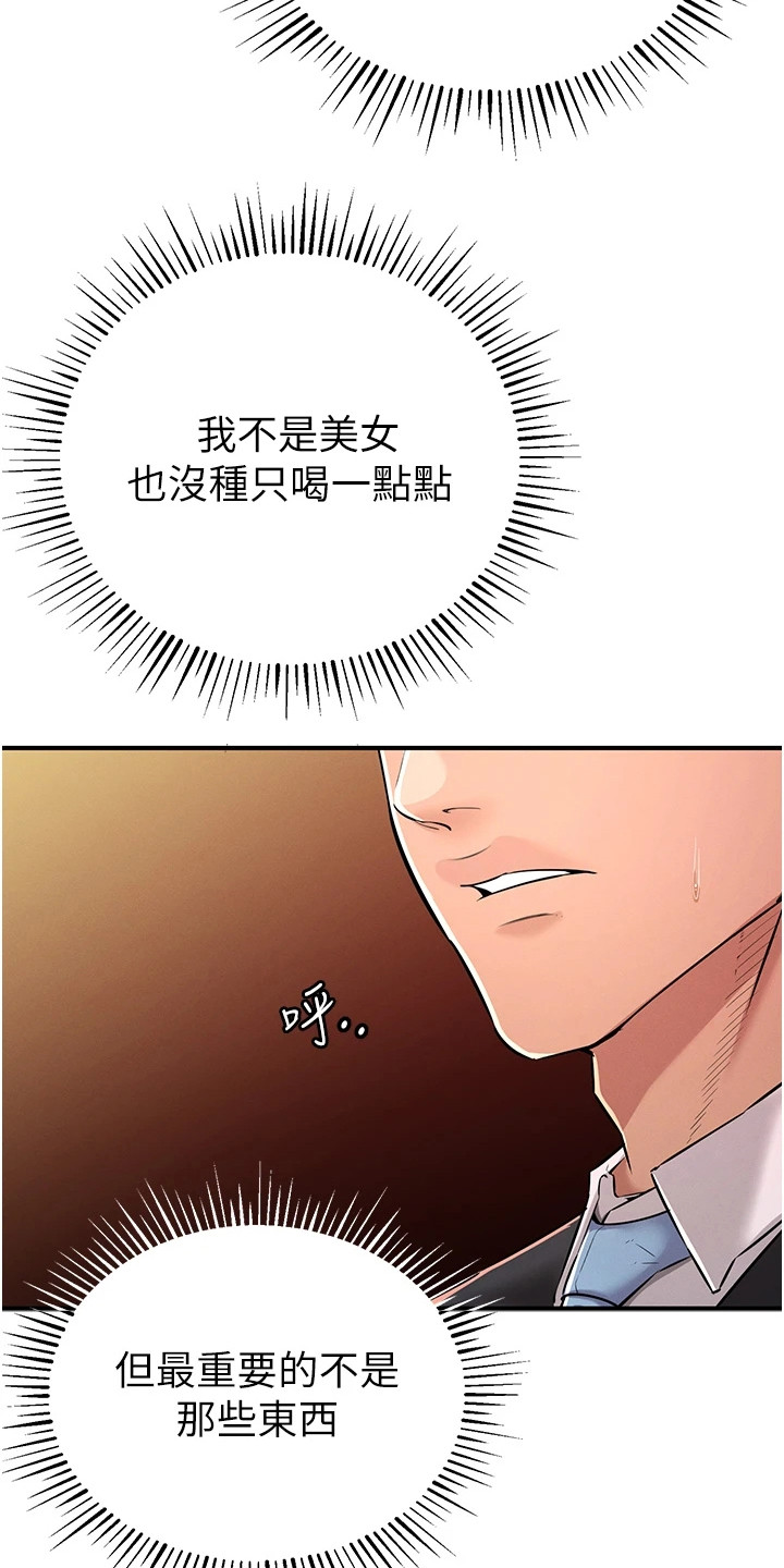 贪念小说全文免费下载漫画,第6话1图