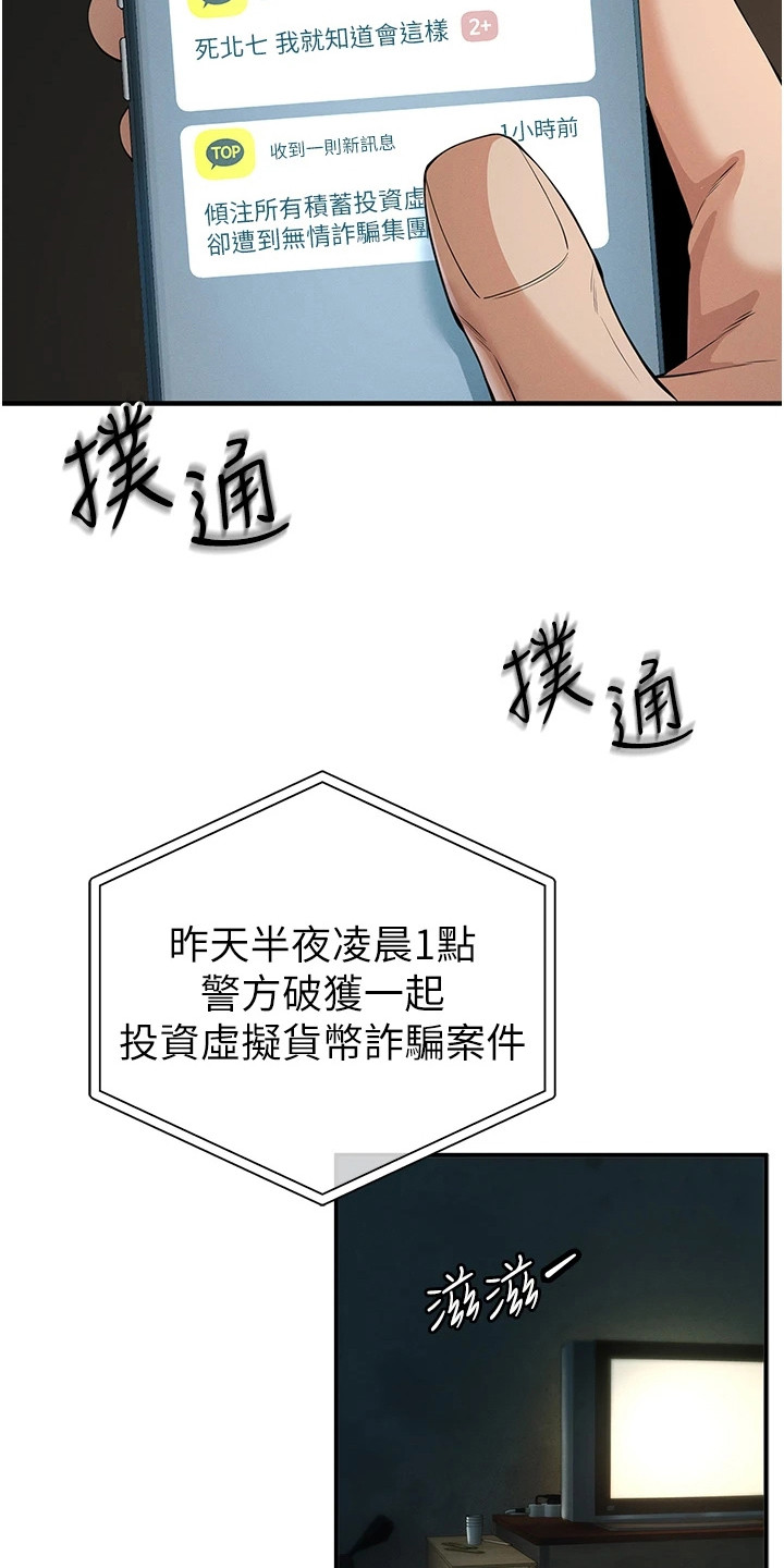 贪念游戏漫画免费完整漫画,第10话1图