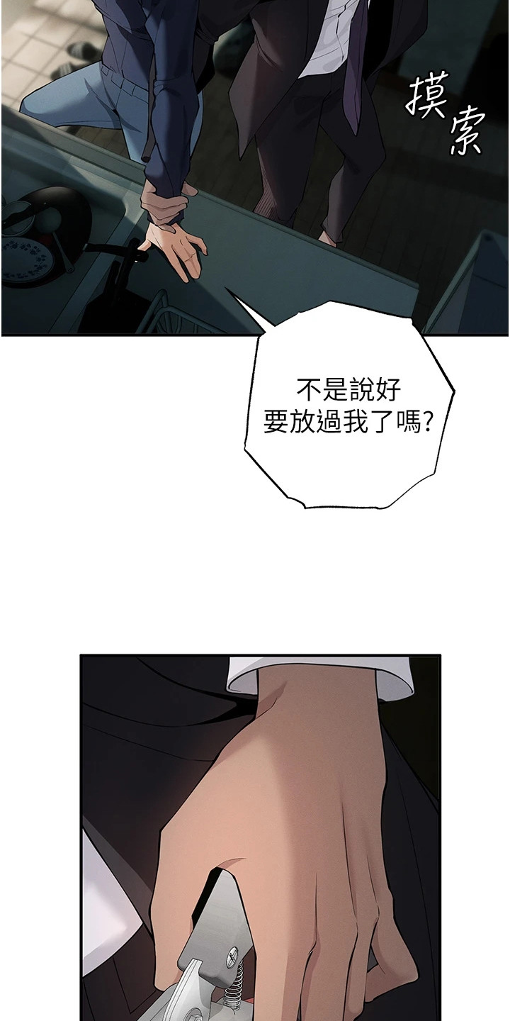 贪念游戏解说漫画,第10话3图