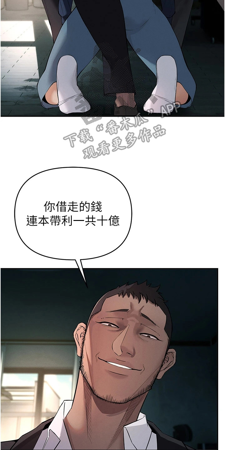 贪念绝户漫画,第9话4图