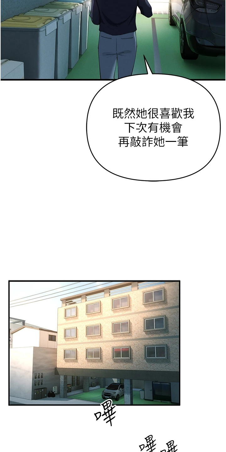 贪念广播剧漫画,第8话1图