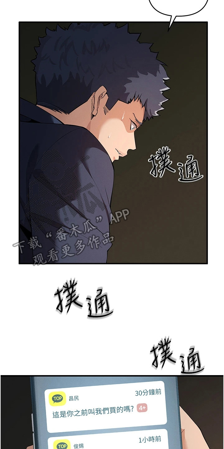 贪念游戏漫画免费完整漫画,第10话5图