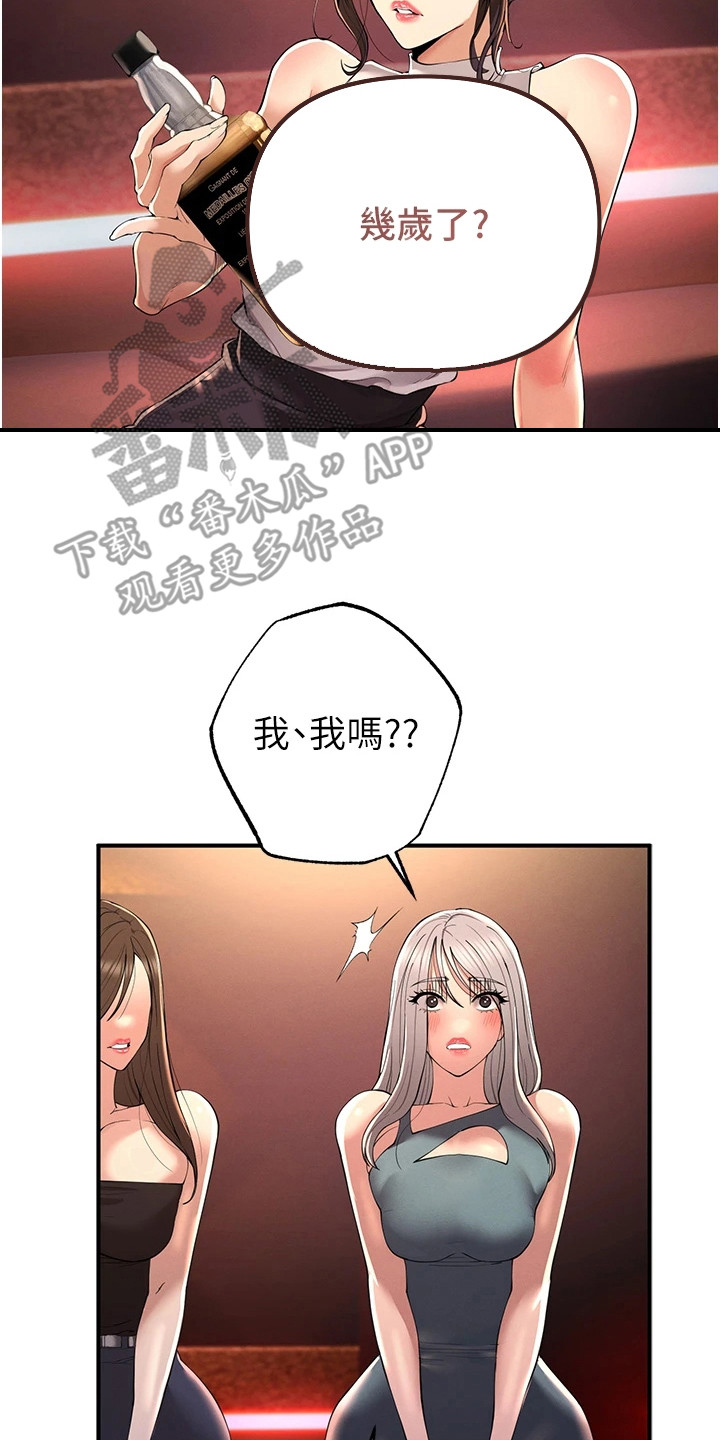 贪吃蛇无尽大作战漫画,第5话2图