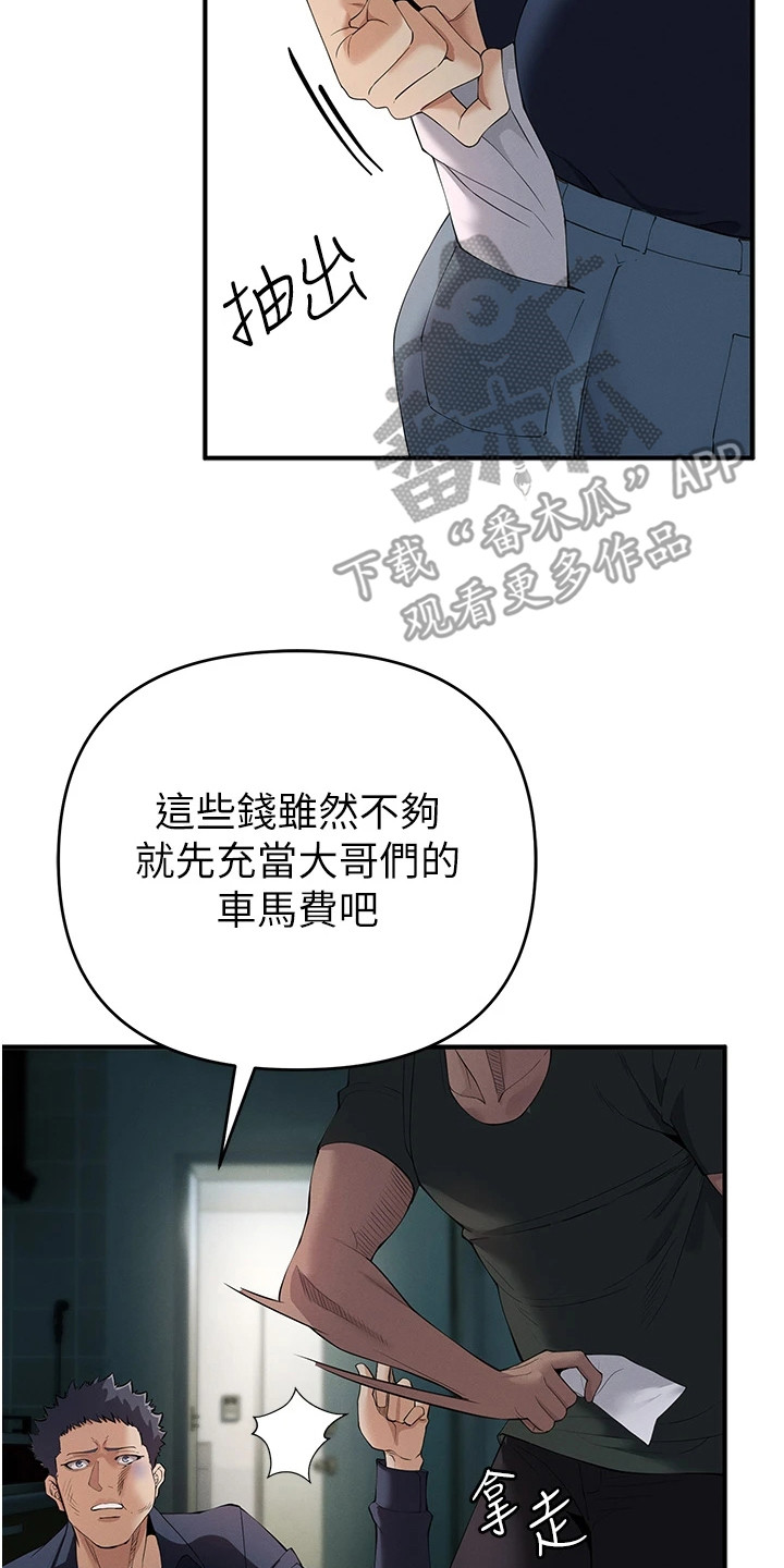 贪念绝户漫画,第9话5图