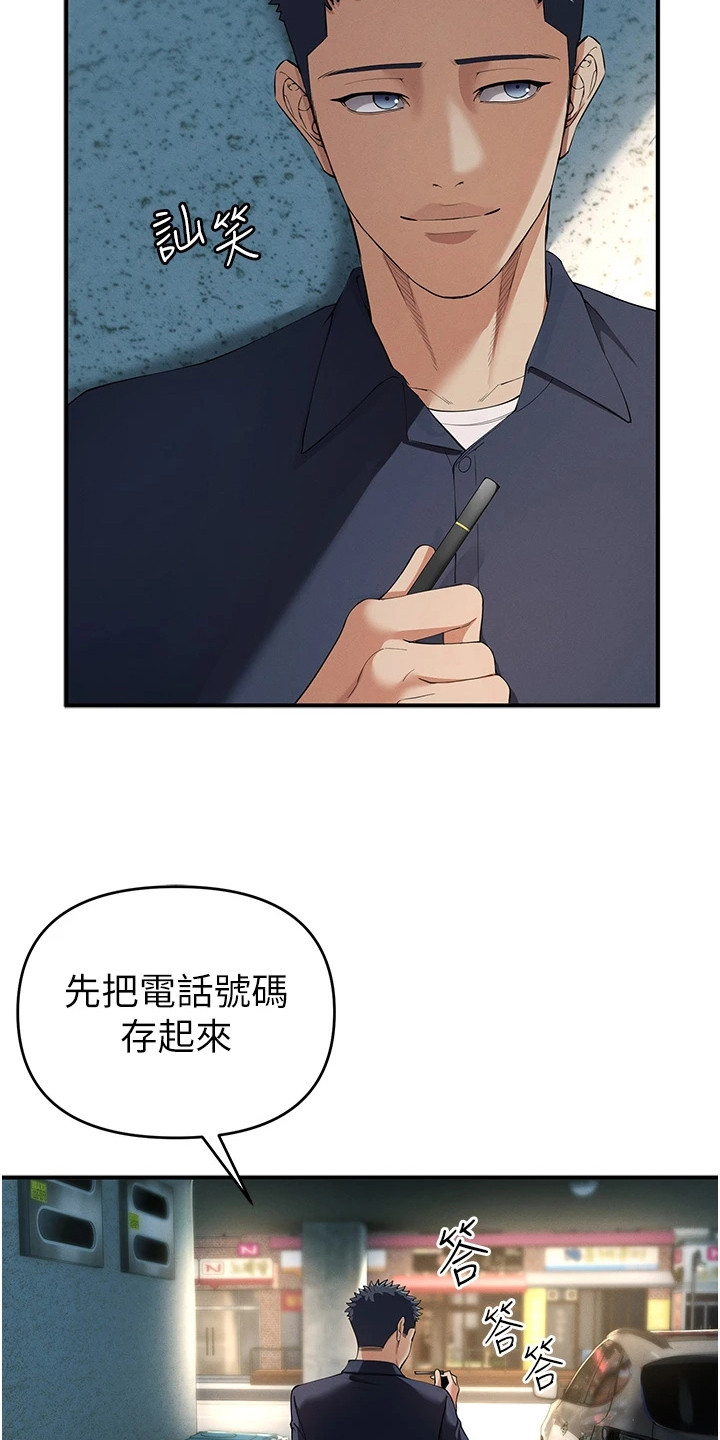 贪念广播剧漫画,第8话5图