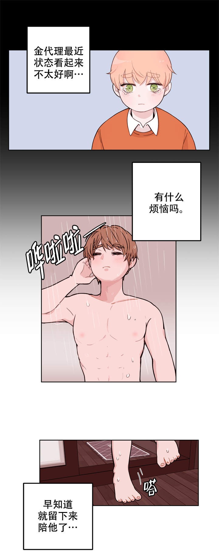 鲜奶的保质期怎么算漫画,第11话3图