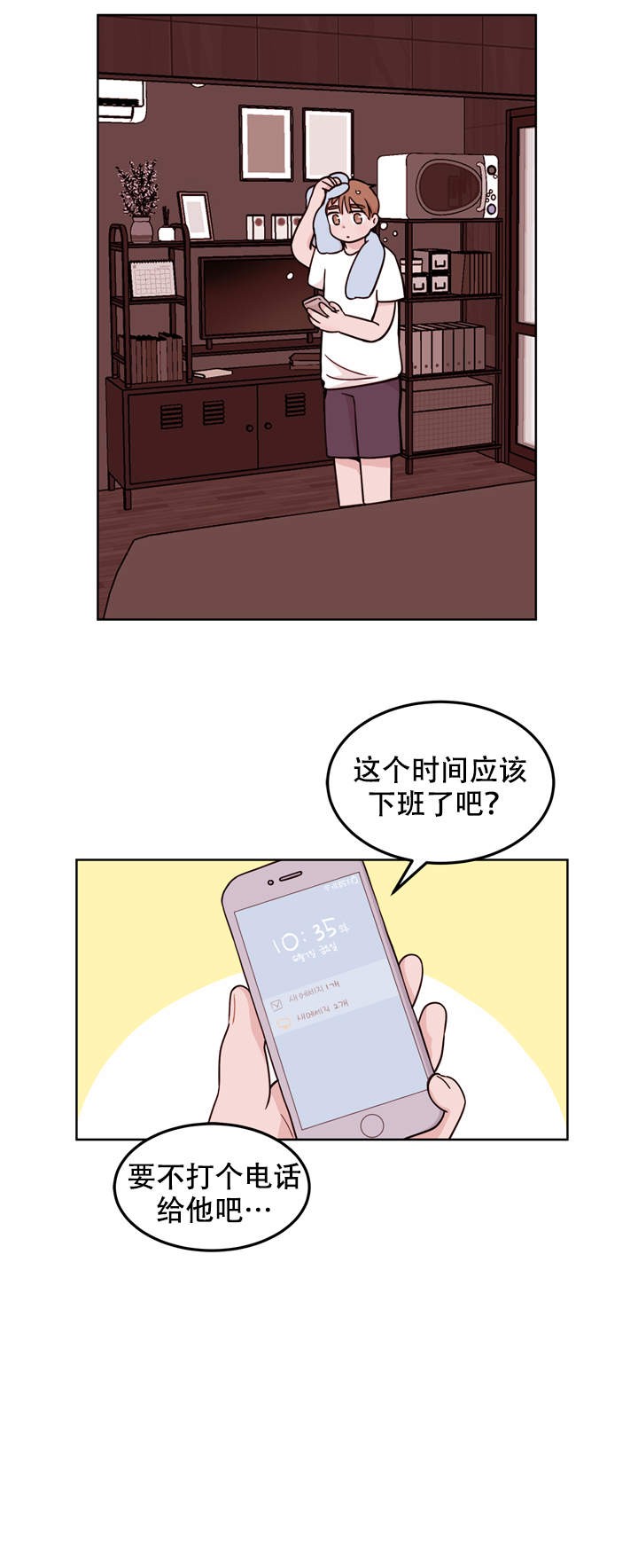 鲜奶的保质期怎么算漫画,第11话4图