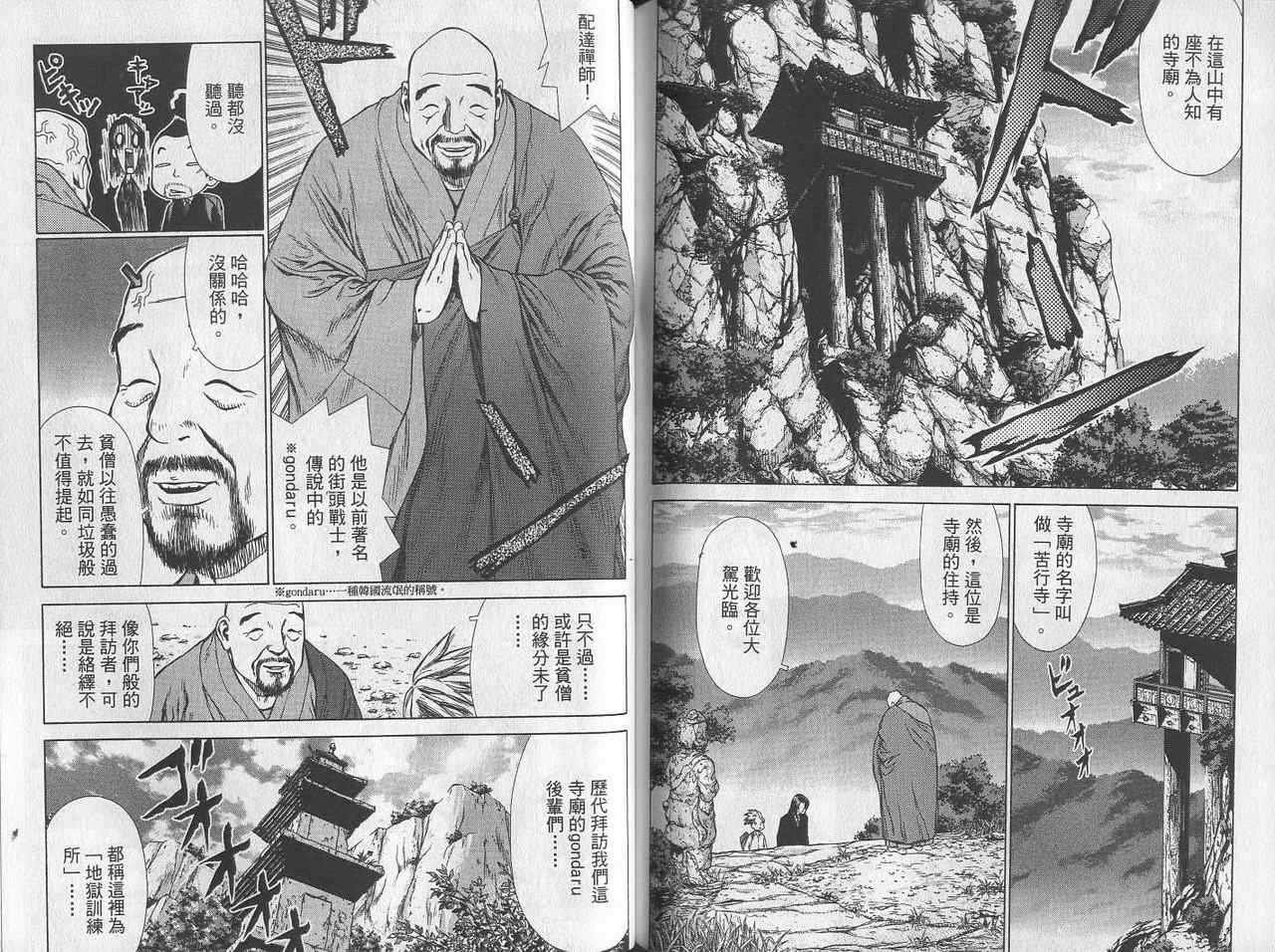 最强不良传说漫画,第2卷4图