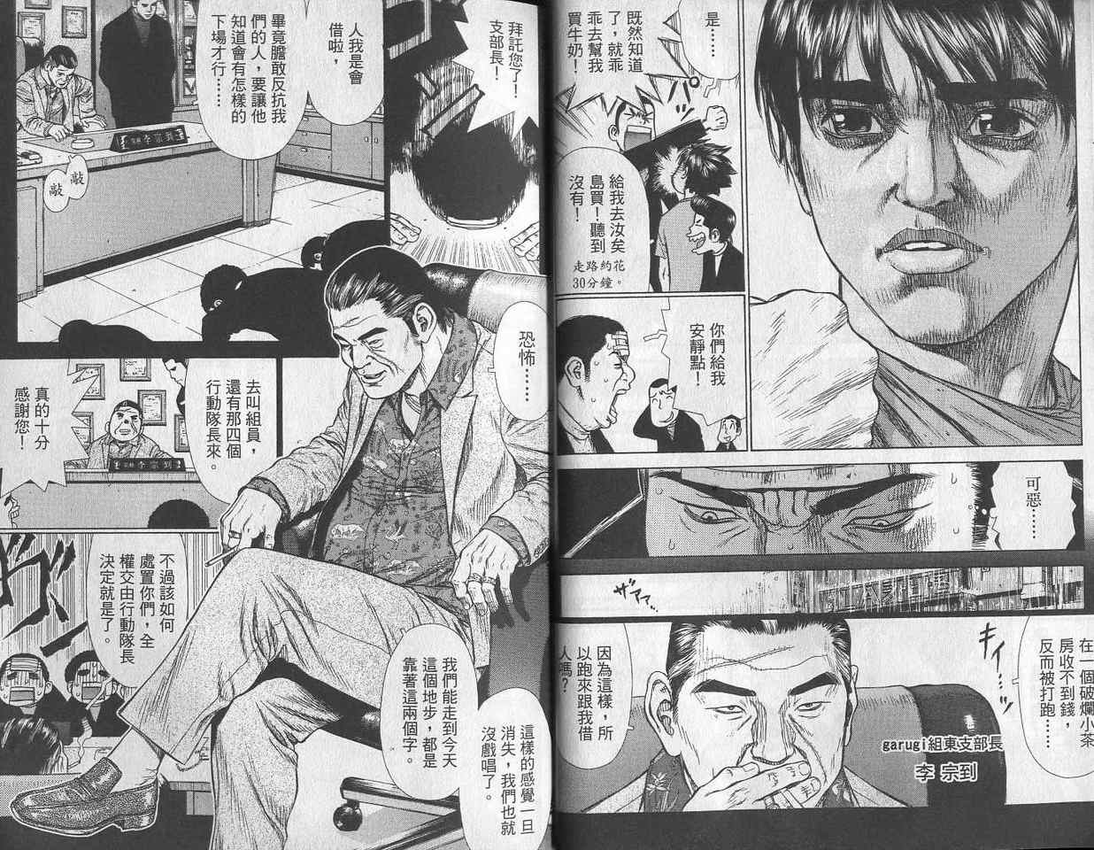 最强不良传说漫画,第2卷2图