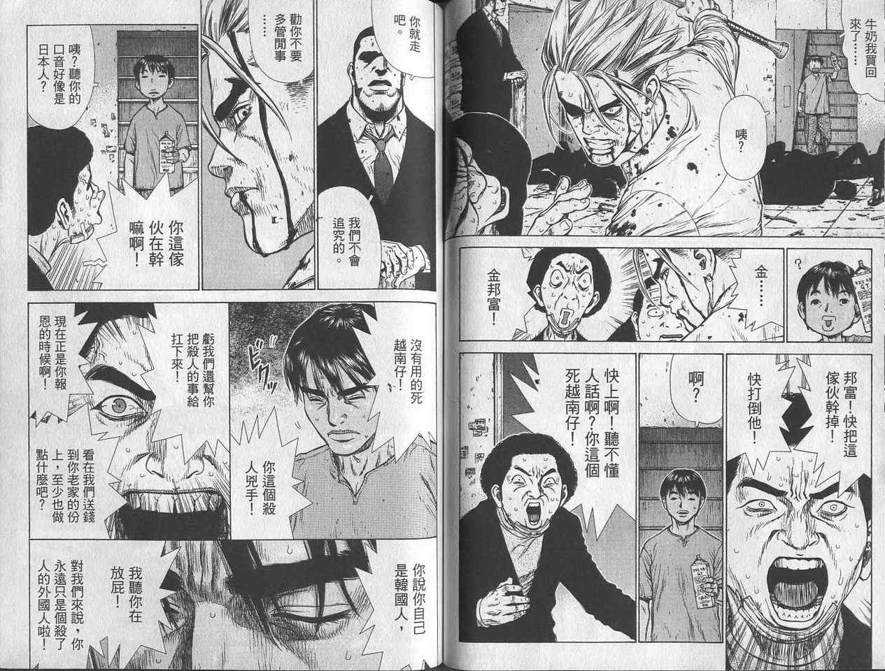 最强不良传说漫画,第2卷1图