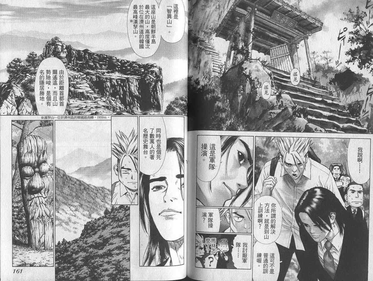 最强不良传说漫画,第2卷3图