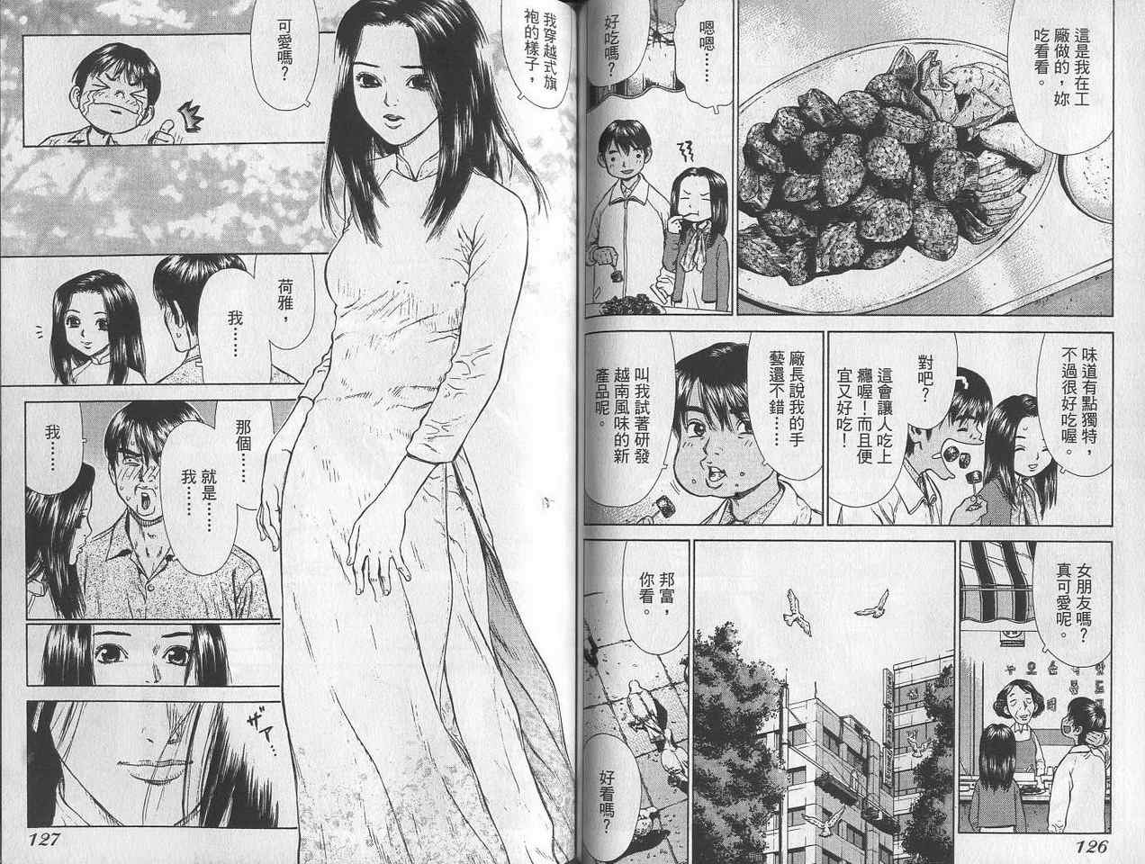 最强不良传说漫画,第2卷1图