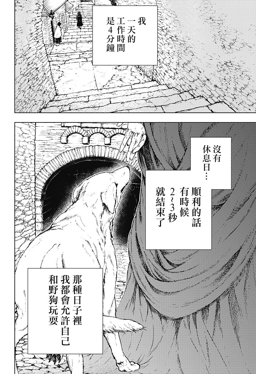 4分钟的终末漫画,第1话2图