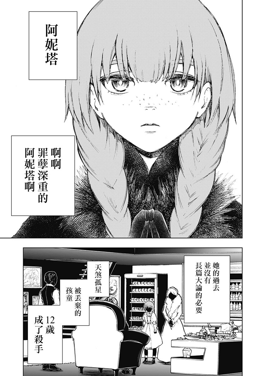 4分钟的终末漫画,第1话2图