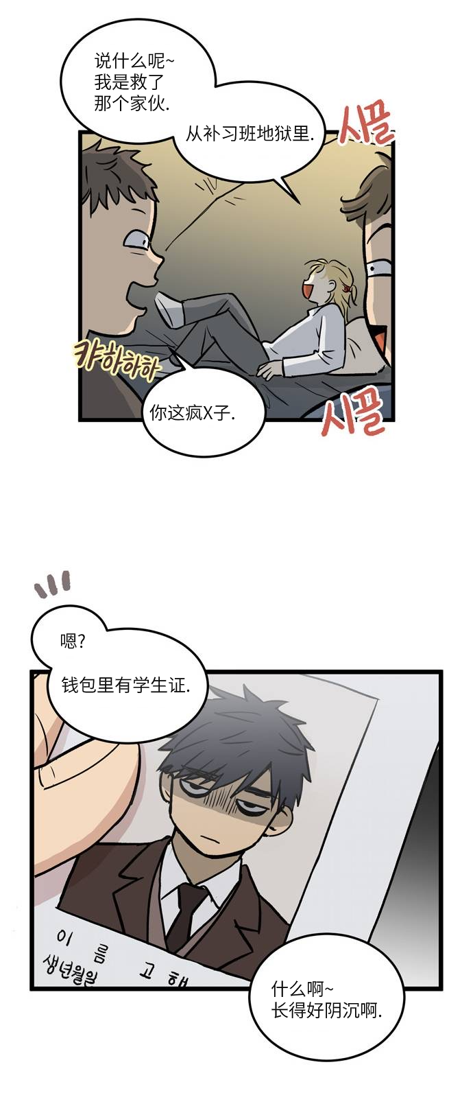 无家可归 漫画,第1话1图