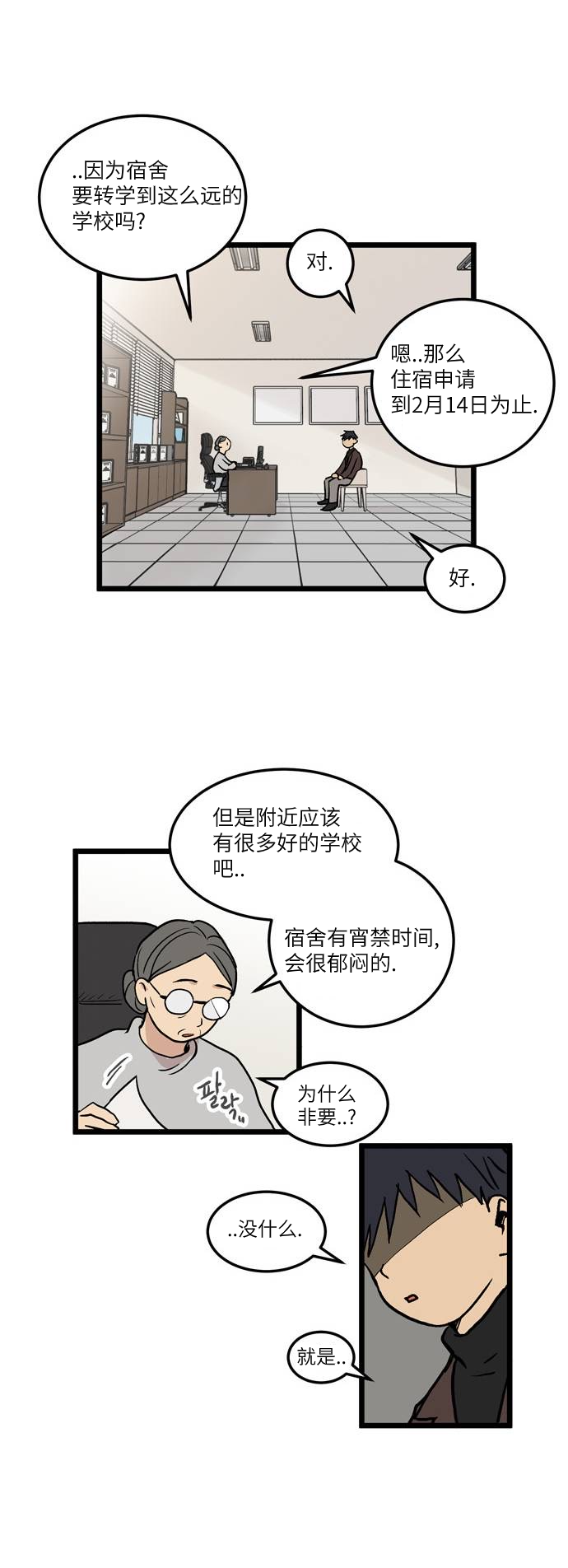 无家可归 漫画,第1话5图