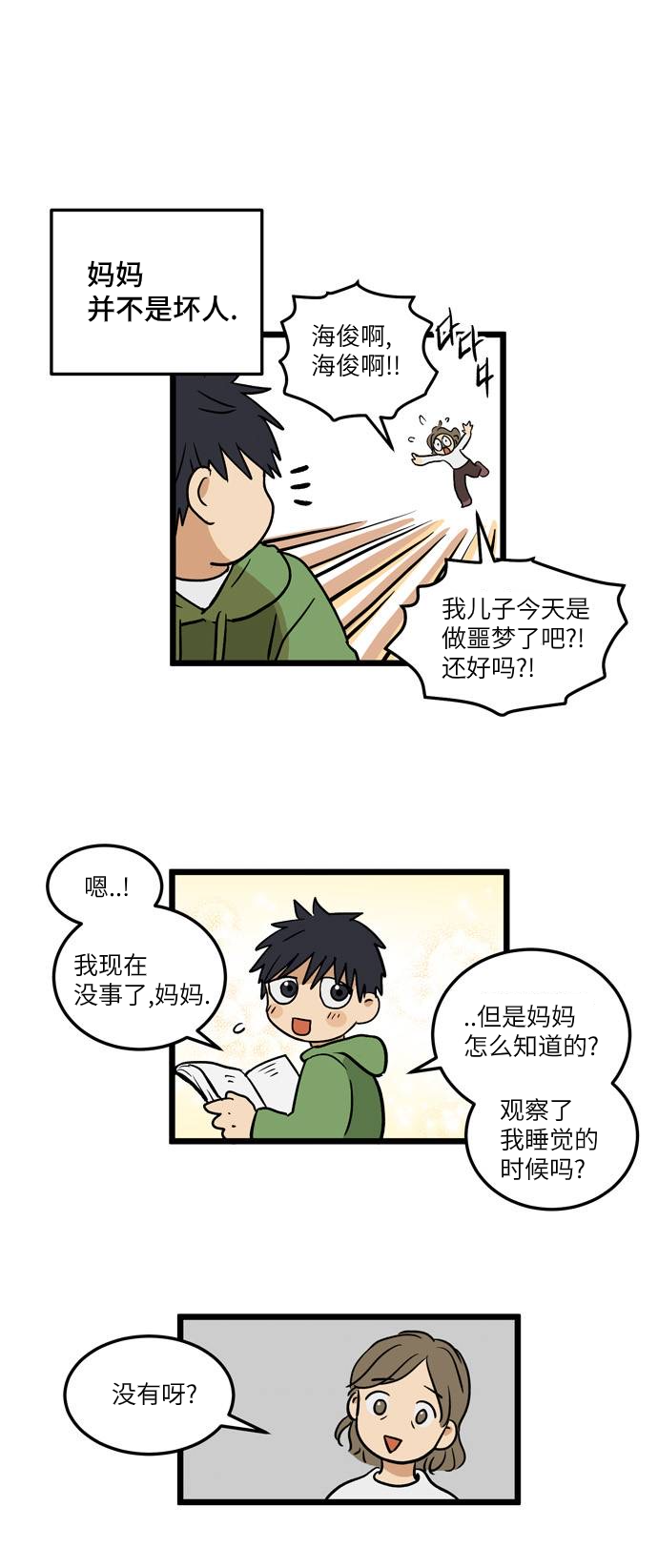 无家可归 漫画,第1话5图