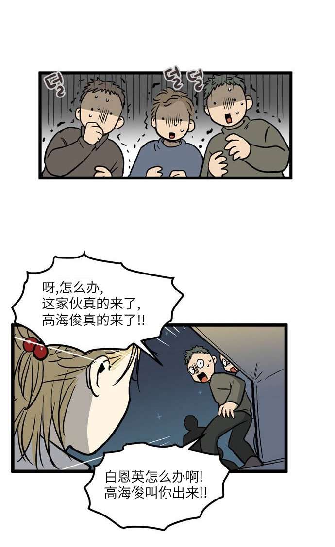 无家可归 漫画,第1话3图