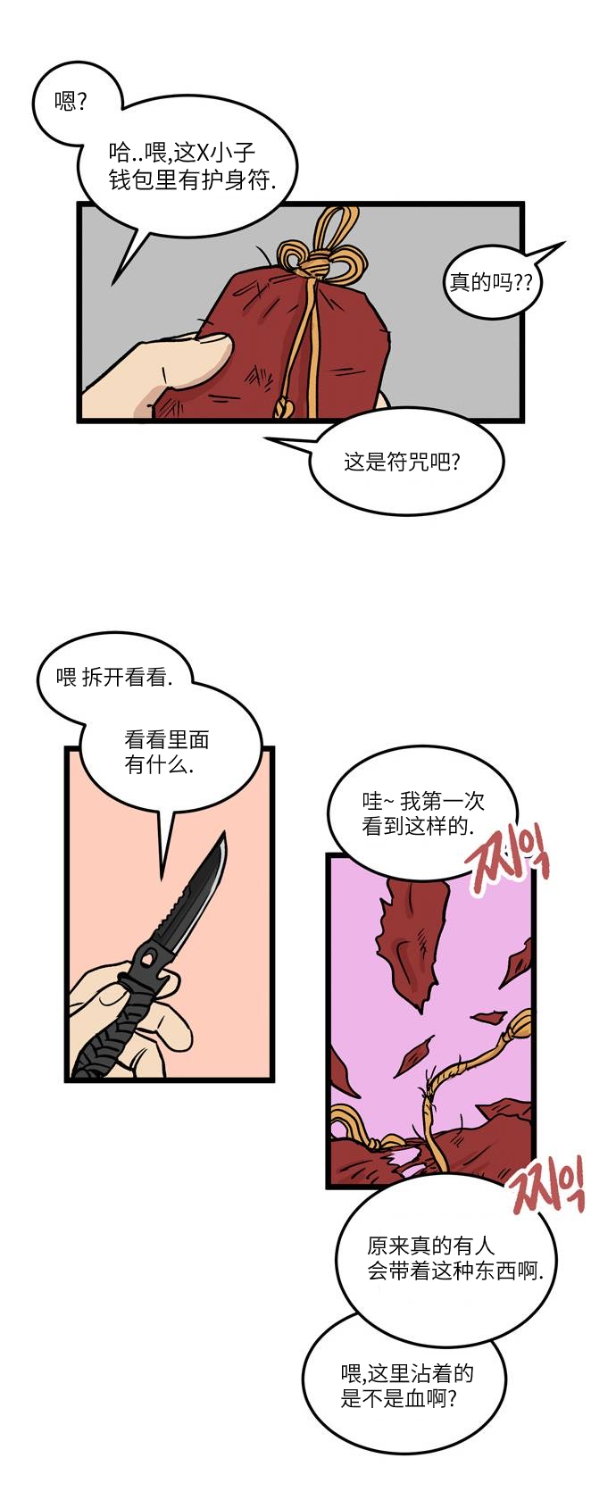 无家可归 漫画,第1话2图