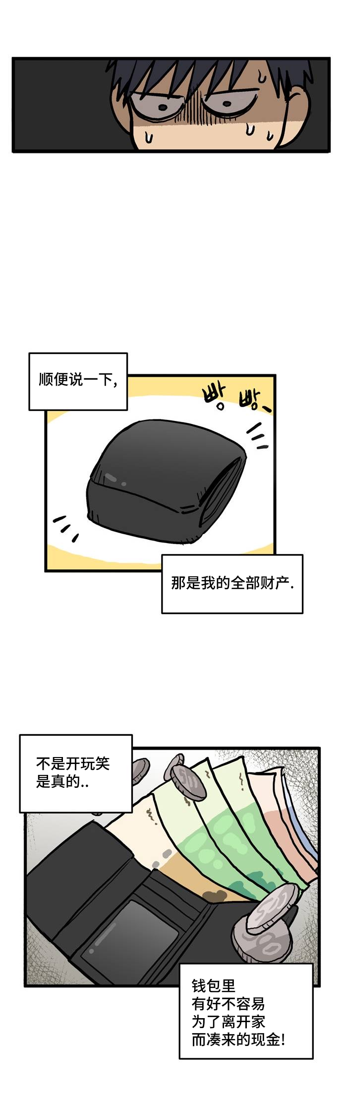 无家可归 漫画,第1话3图