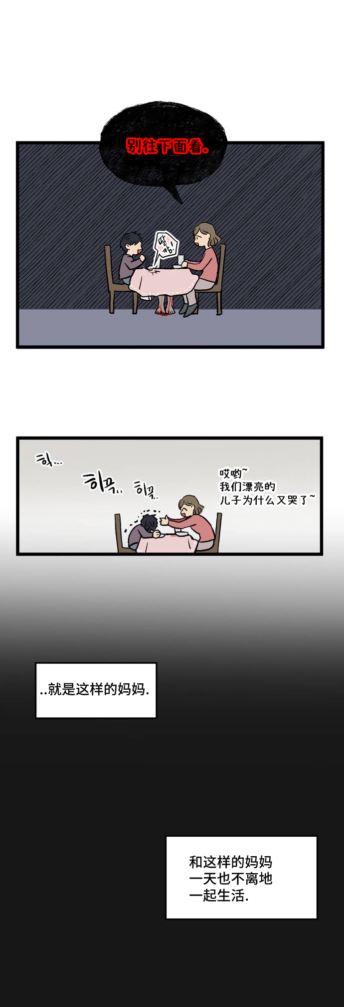 无家可归 漫画,第1话3图