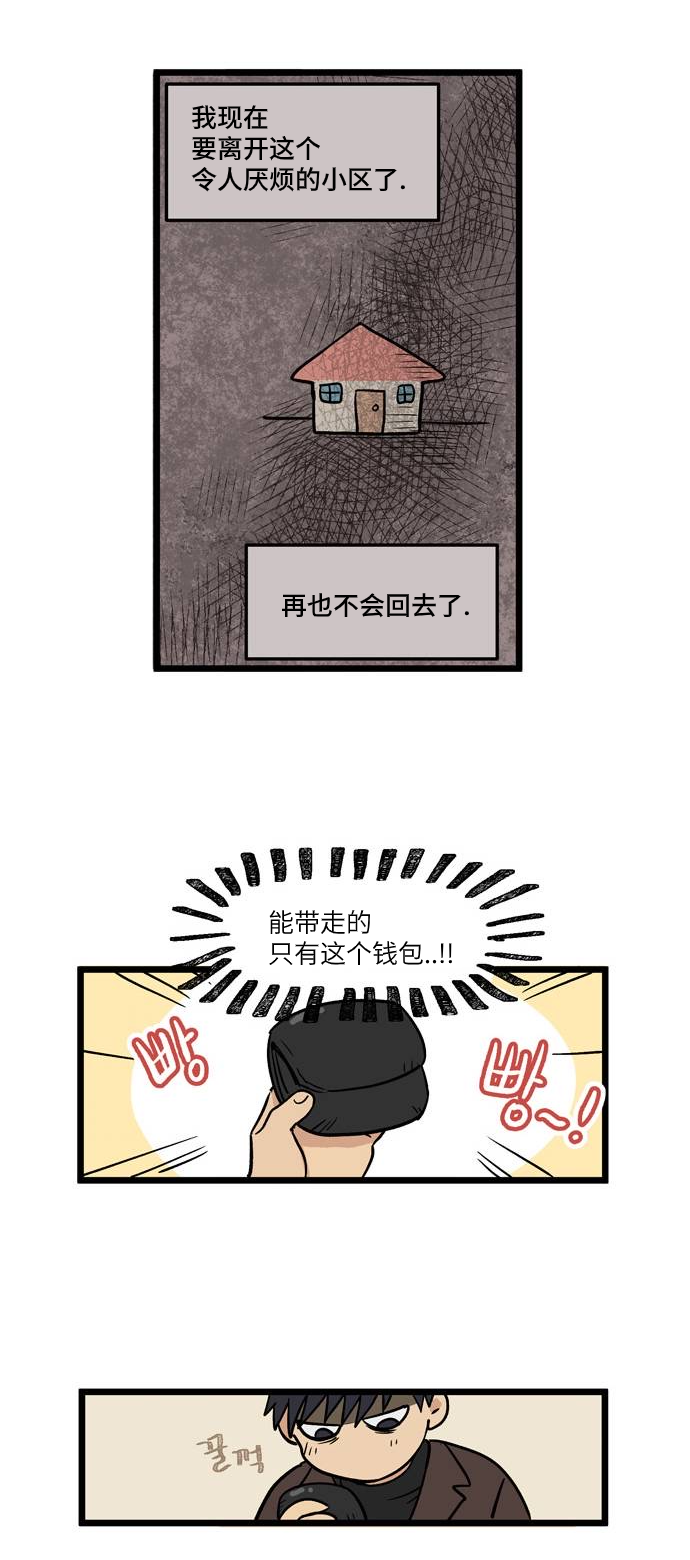 无家可归 漫画,第1话2图