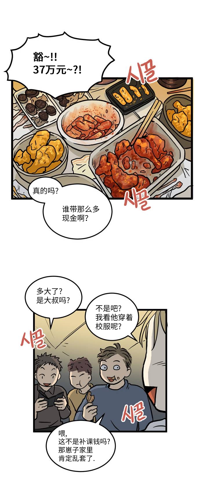 无家可归 漫画,第1话5图