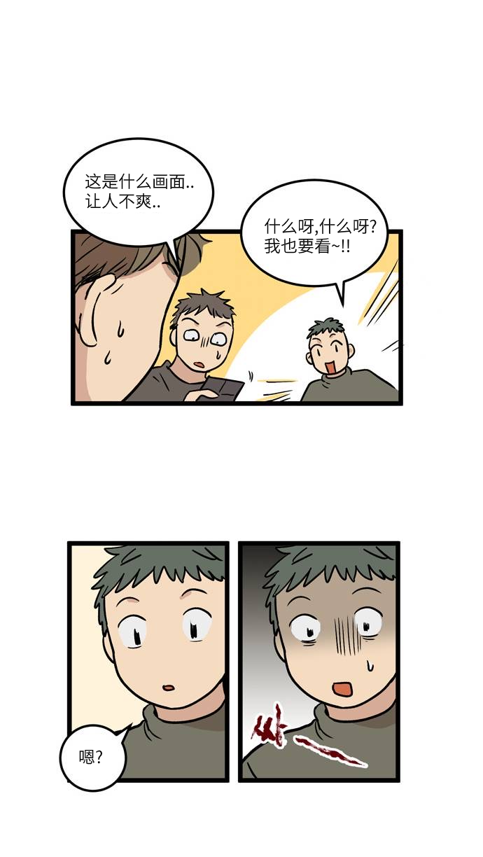 无家可归 漫画,第1话4图