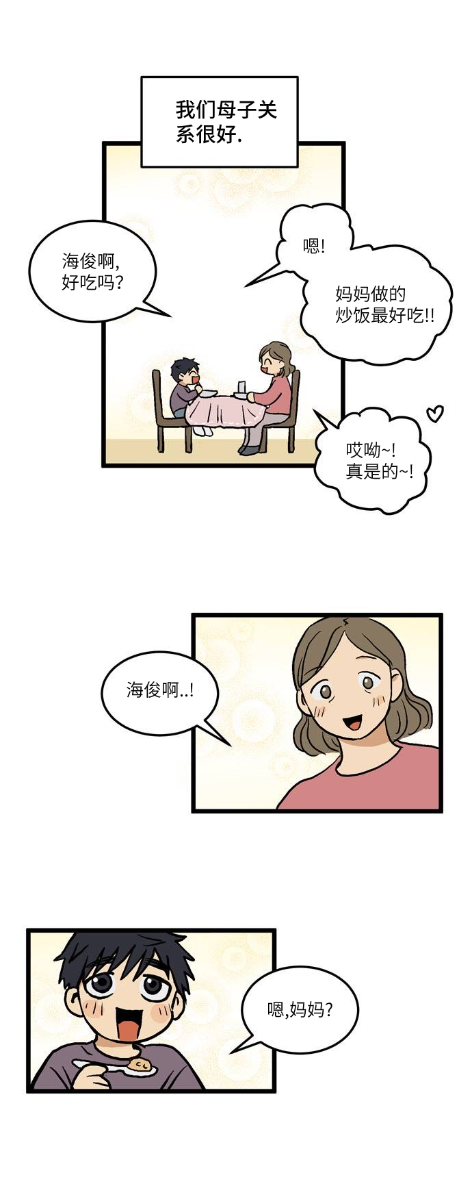 无家可归 漫画,第1话2图