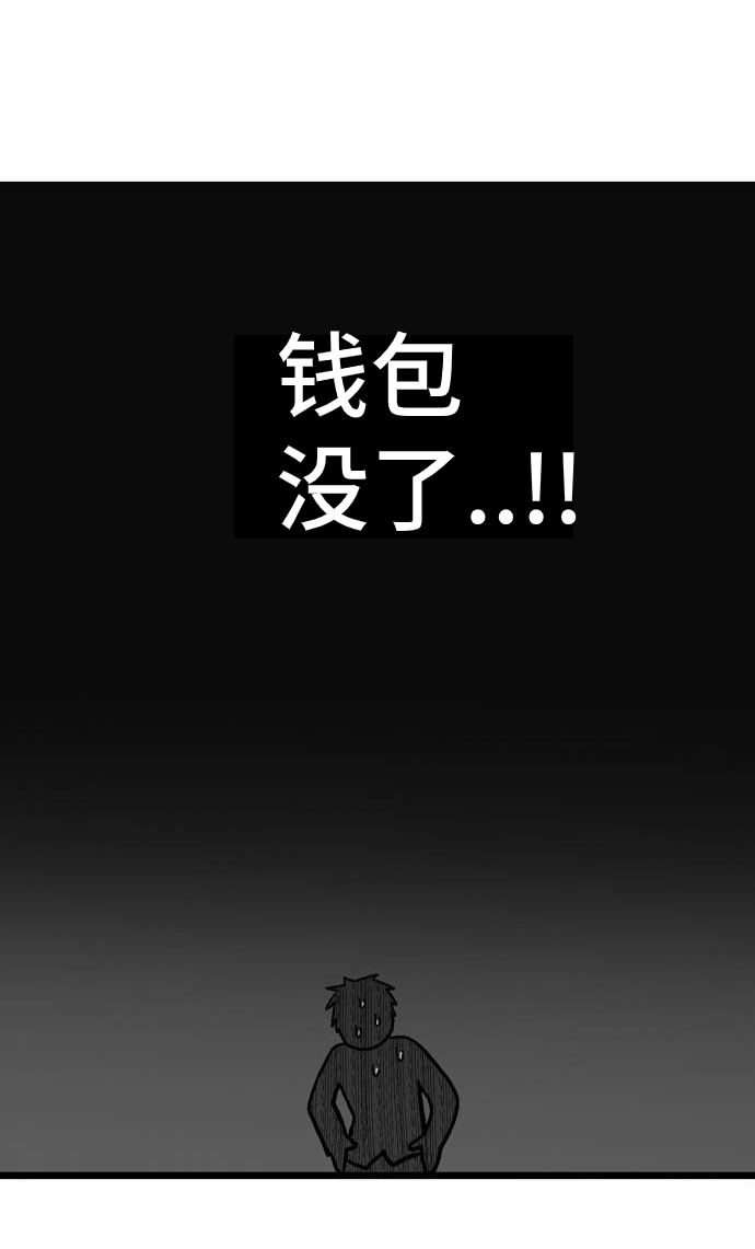 无家可归 漫画,第1话2图