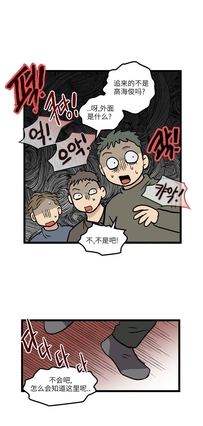 无家可归 漫画,第1话4图