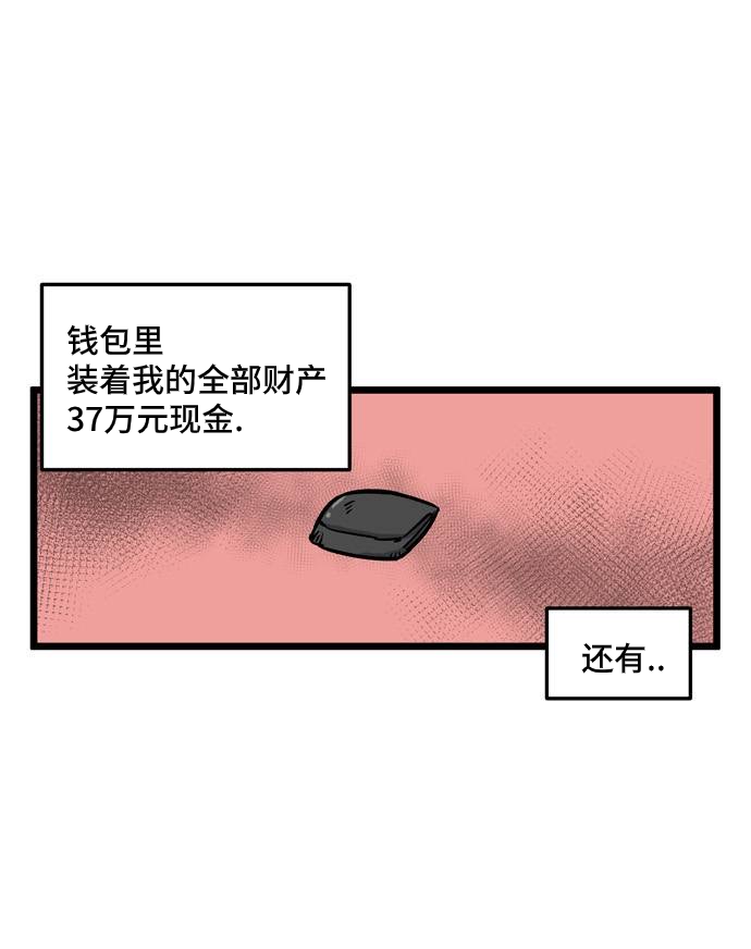 无家可归 漫画,第1话2图