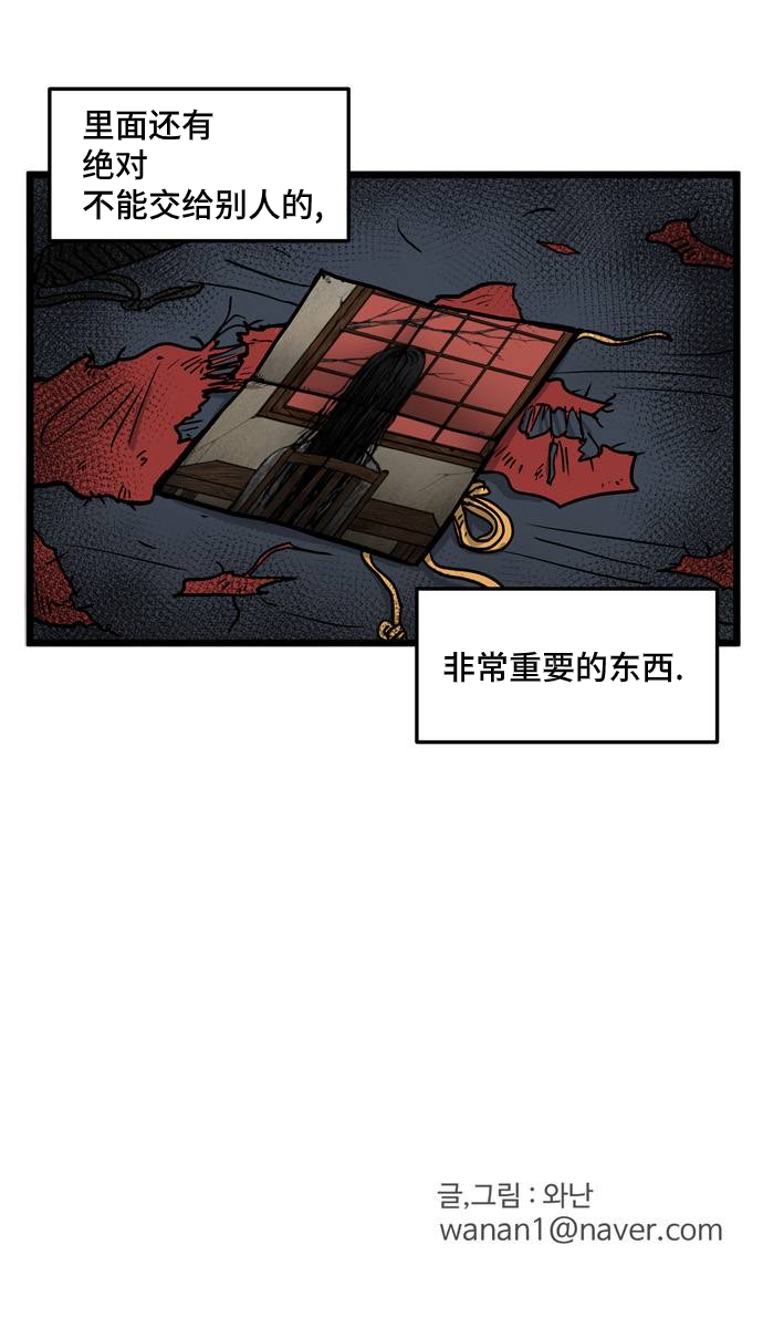 无家可归 漫画,第1话3图