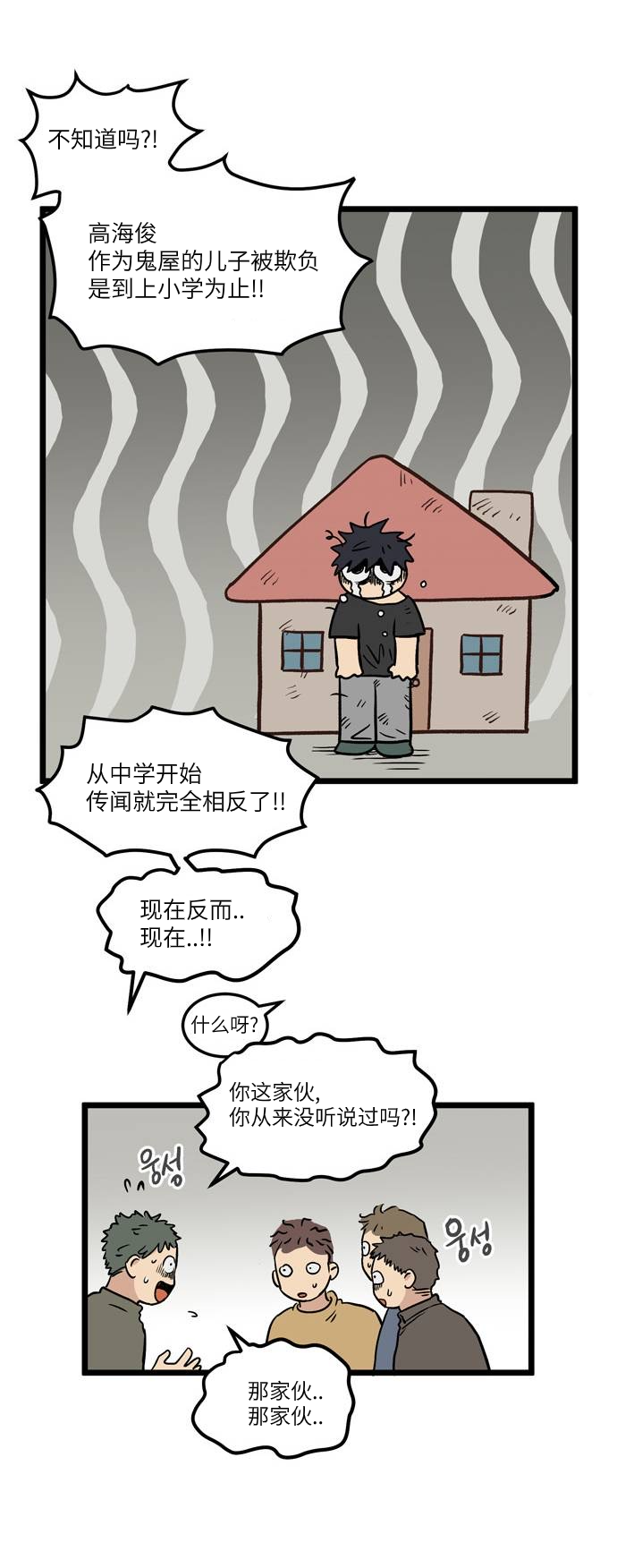 无家可归 漫画,第1话2图