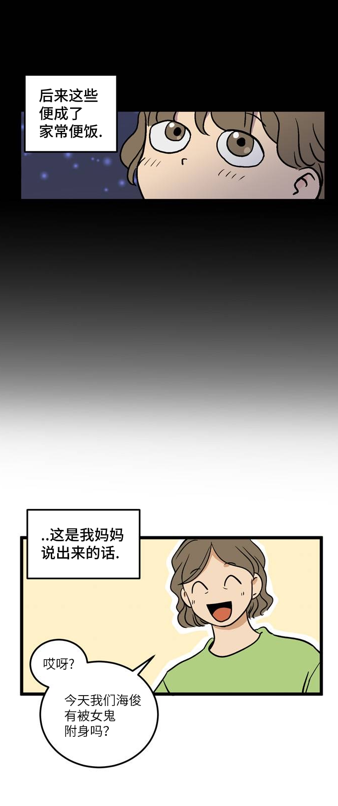 无家可归 漫画,第1话3图