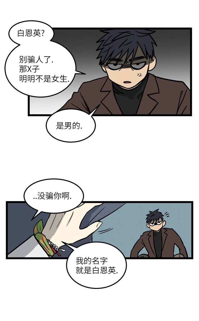 无家可归 漫画,第1话4图