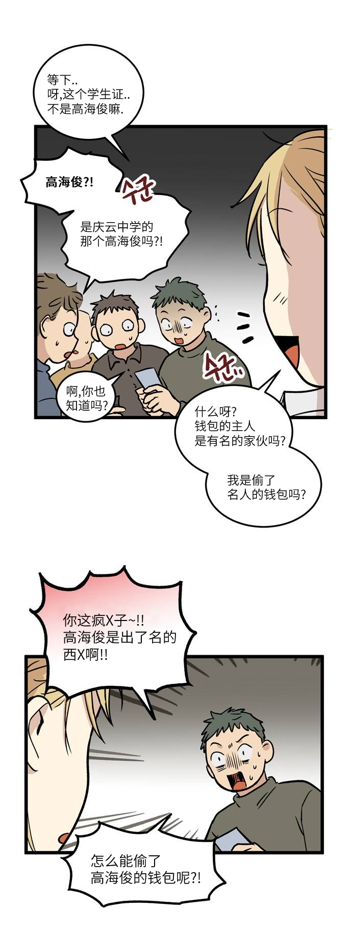 无家可归 漫画,第1话5图