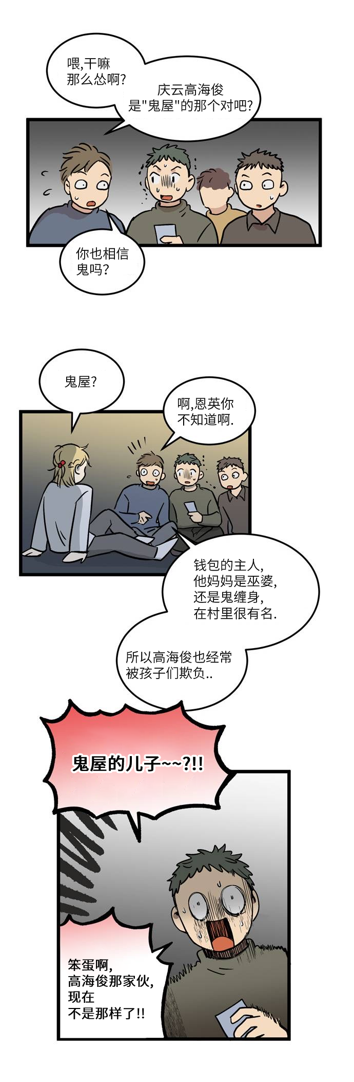 无家可归 漫画,第1话1图