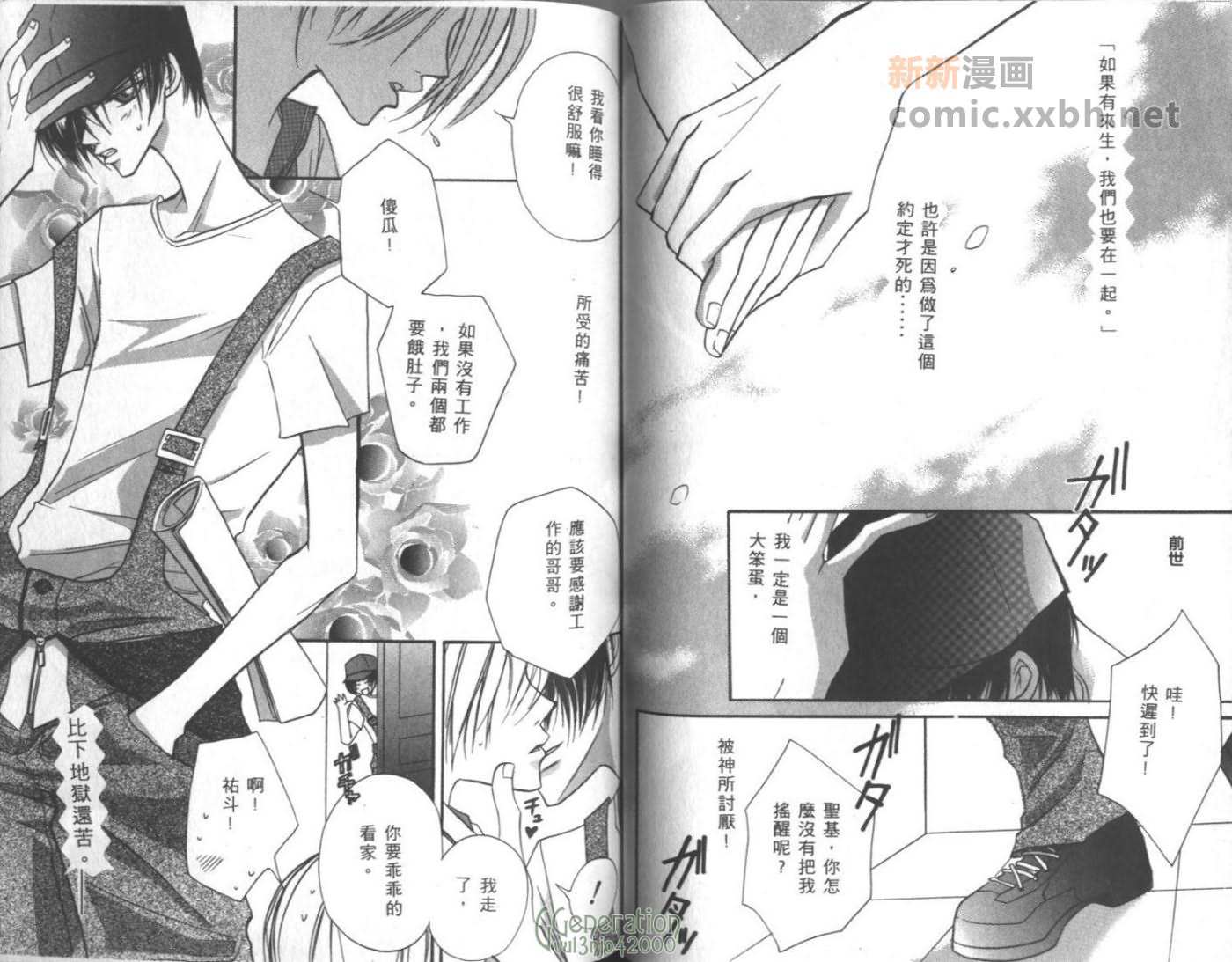 不平衡恋曲漫画,第1卷3图