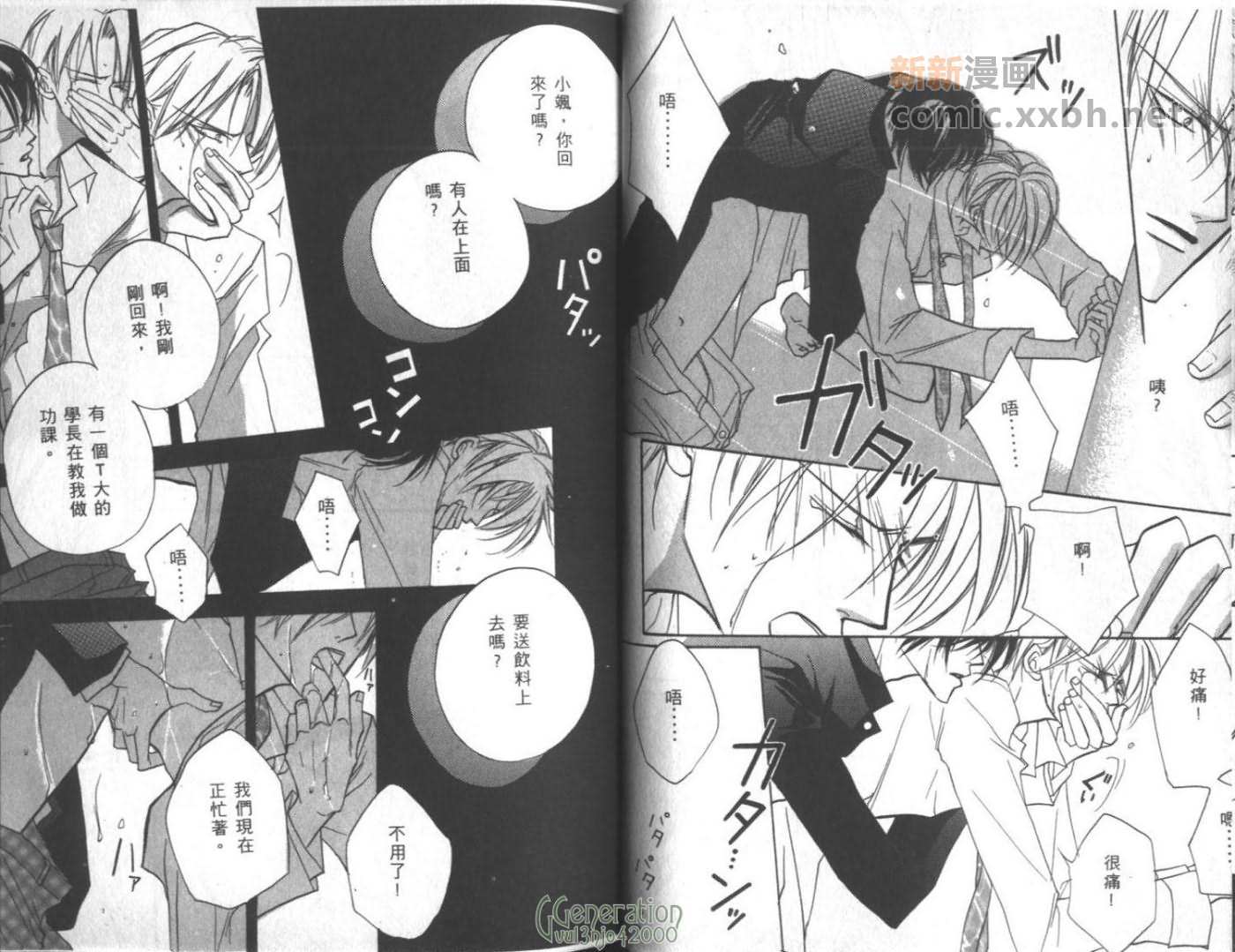 不平衡恋曲漫画,第1卷1图