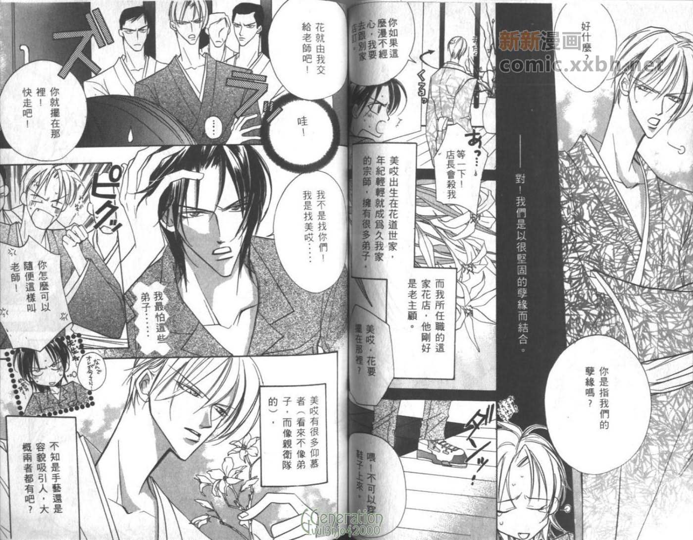 不平衡恋曲漫画,第1卷5图