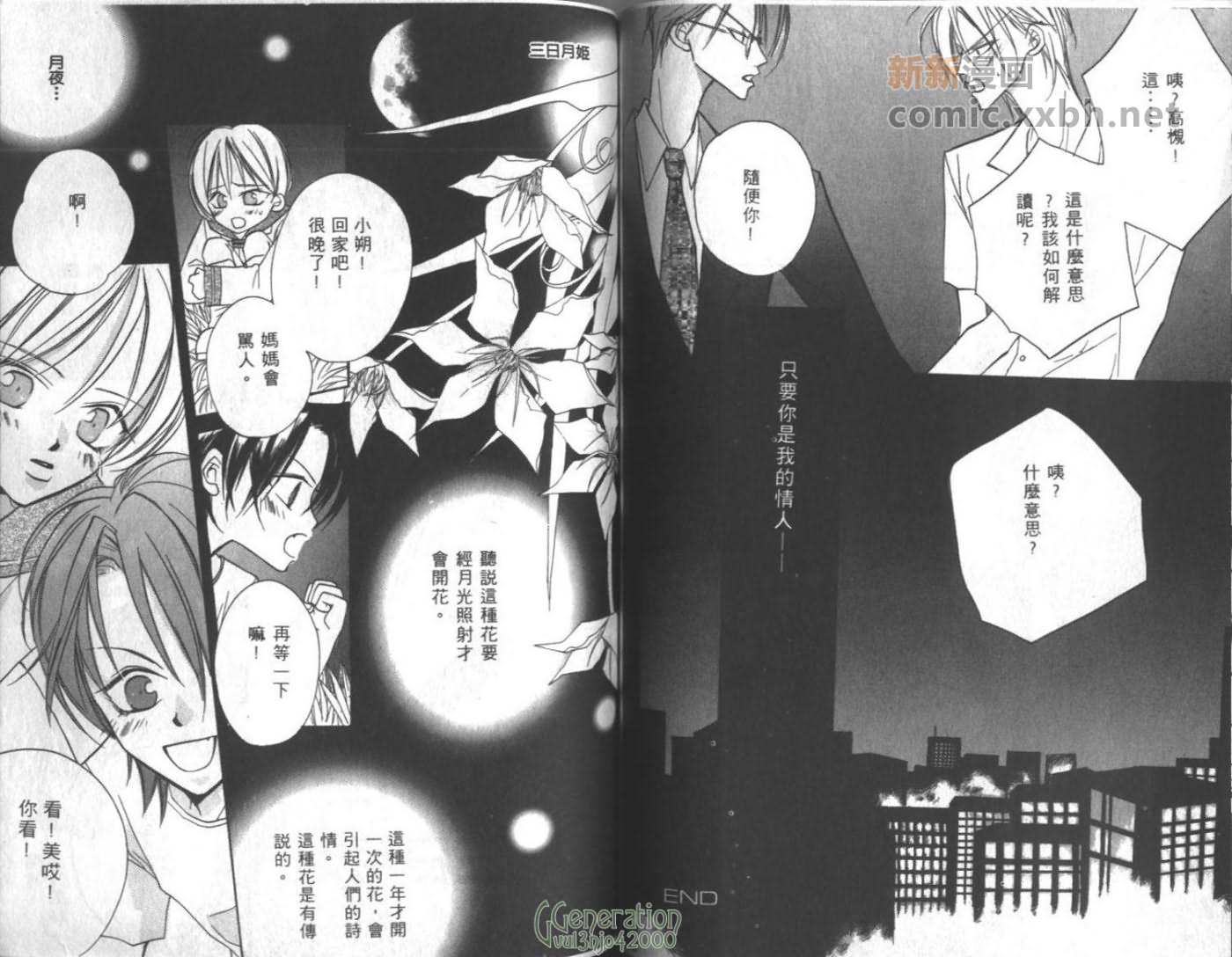 不平衡恋曲漫画,第1卷3图