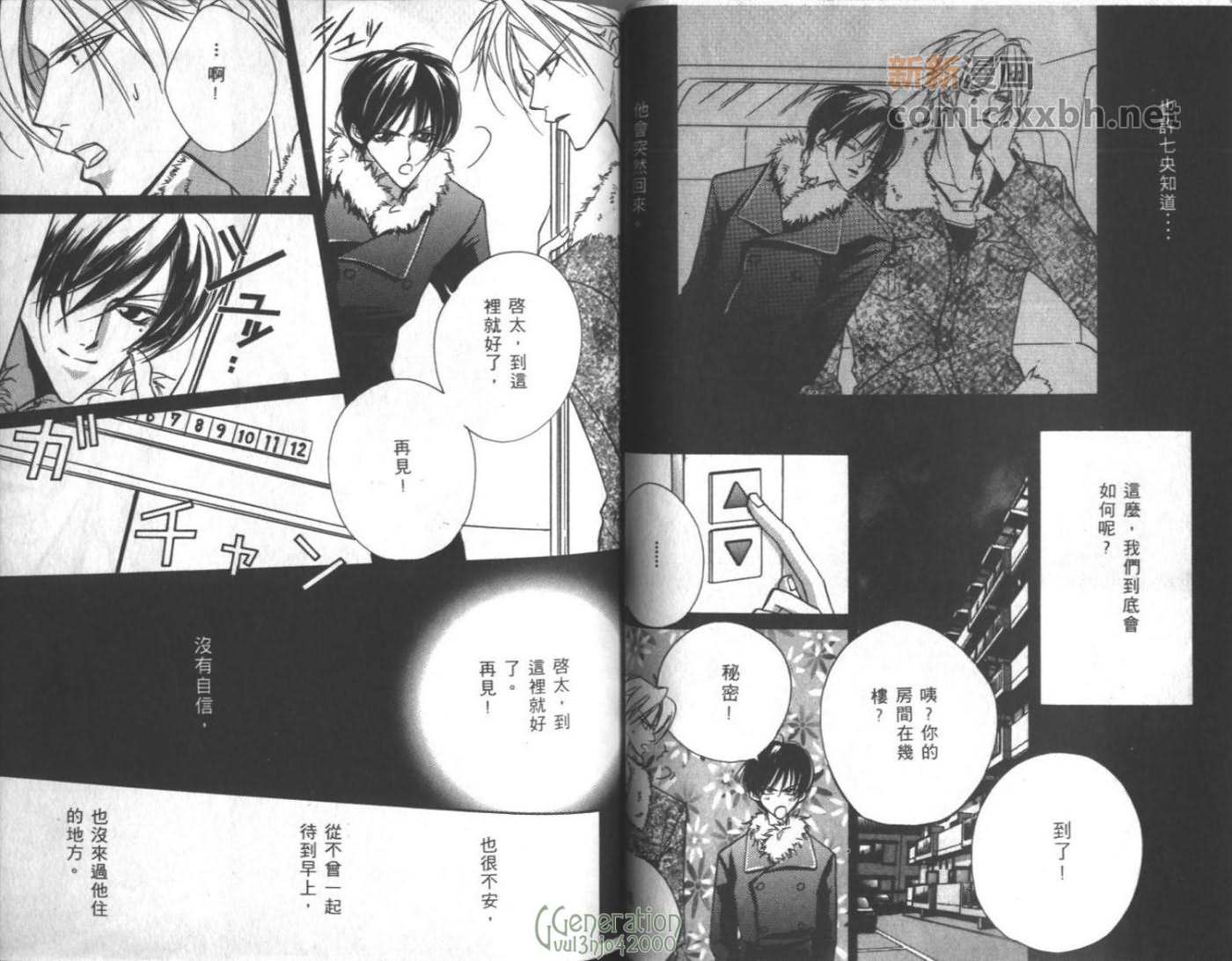 不平衡恋曲漫画,第1卷5图